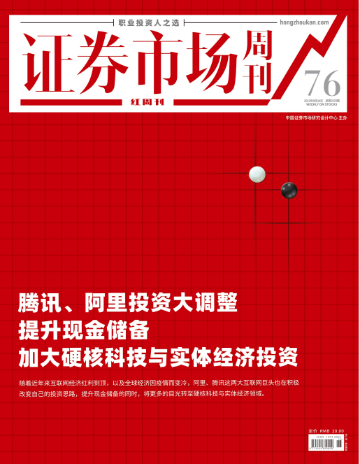 证券市场周刊-红周刊 2022年9月24日第37期 pdf-1