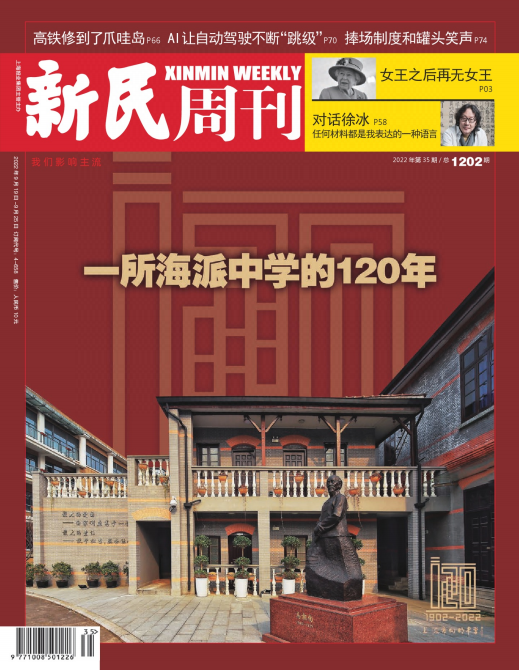 Xinmin Weekly 新民周刊 2022年第35期 pdf-1