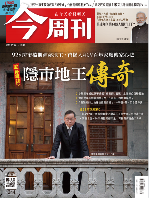 Business Today 今周刊财经杂志 2022年9月26日刊 pdf-1