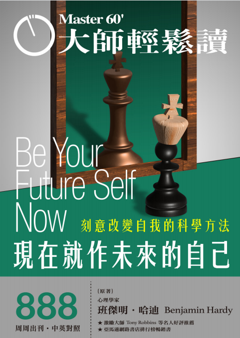 Master60 大师轻松读 管理与创新 2022年 Issue 888 pdf-1