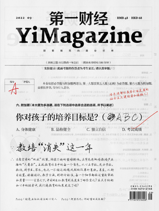 Yi Magazine 第一财经商业财经杂志 2022年9月刊 pdf-1