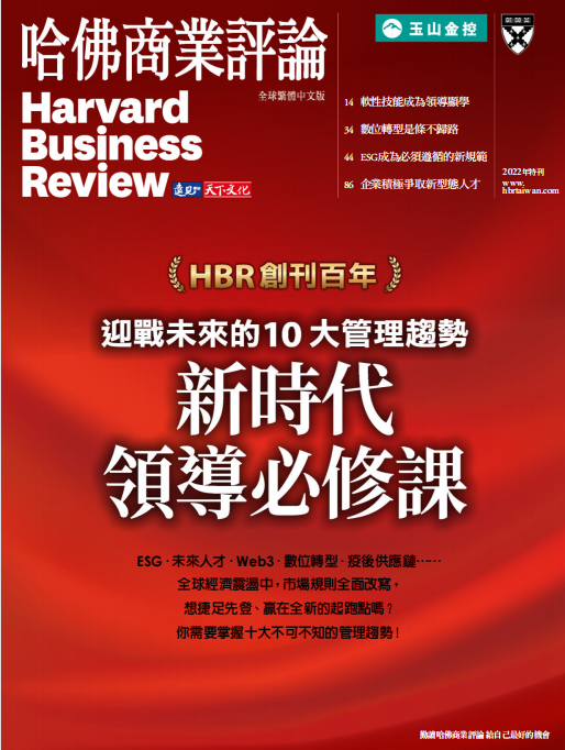 Harvard Business Review Special Issue 哈佛商业评论 2022年特刊 pdf-1