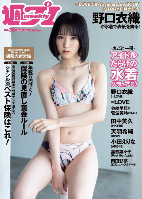 Weekly Playboy 花花公子周刊杂志 2022年9月19日刊 pdf-1