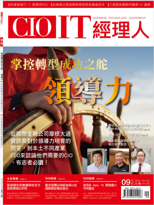 CIO IT经理人杂志經理人雜誌杂志 2022年9月号 pdf-1