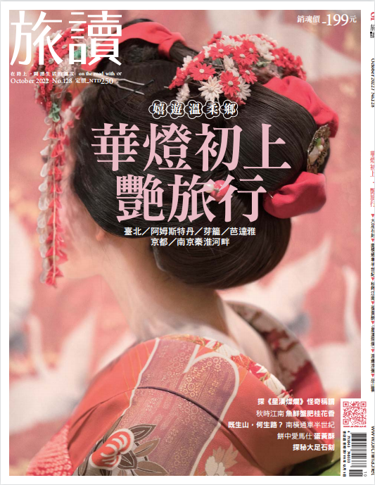 Or China 旅读中国 旅游文化综合杂志 2022年10月号 pdf-1