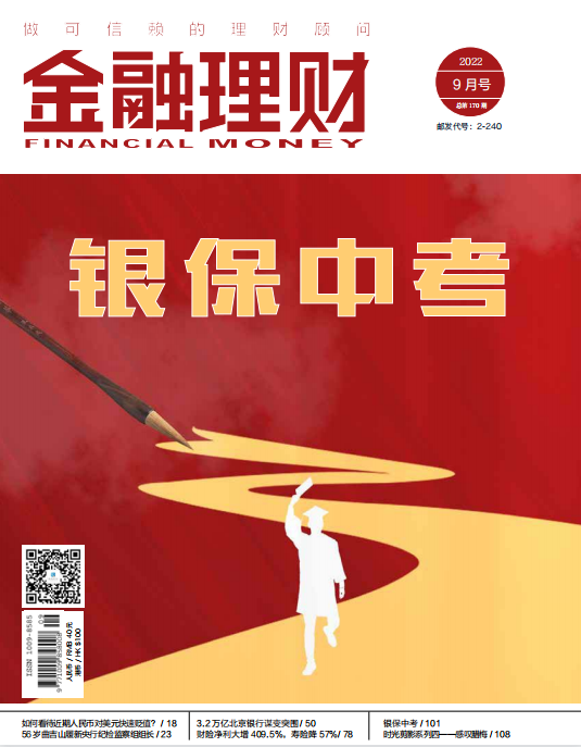 Financial Money 金融理财杂志 2022年9月号 pdf-1