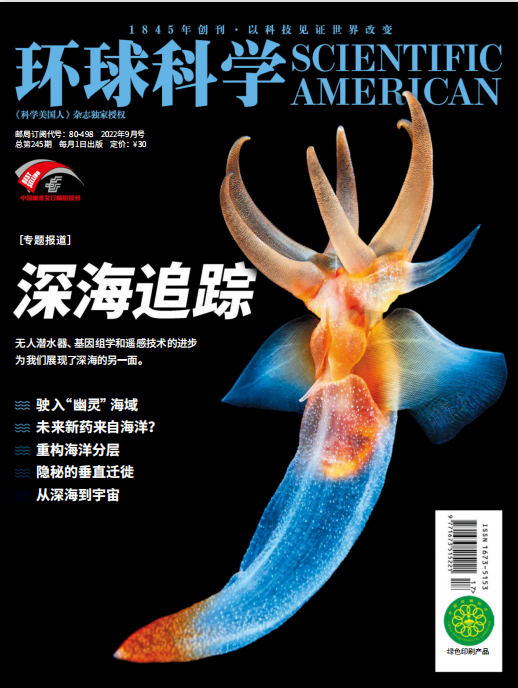 Scientific American 环球科学杂志 2022年9月刊 pdf-1