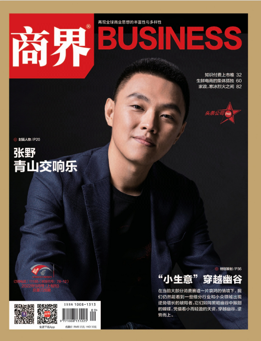 Business 商界杂志 2022年9月刊 pdf-1