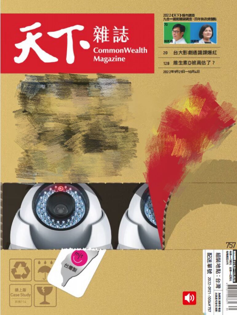 CommonWealth Magazine 天下杂志 2022年9月21-10月4日刊 pdf-1