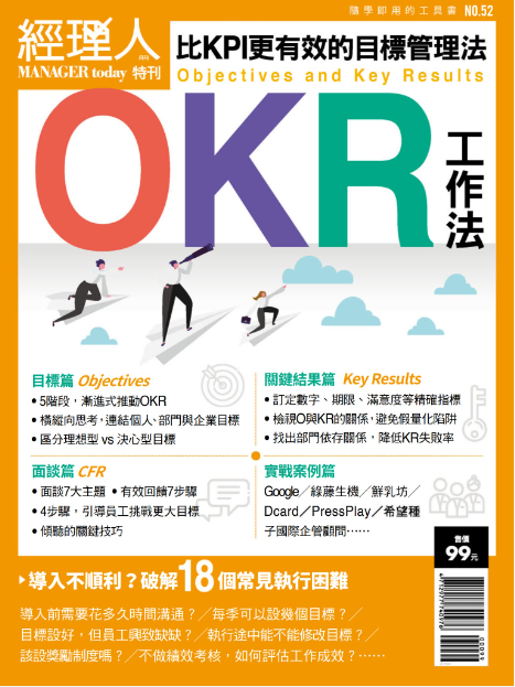 Manager Today 经理人·特刊 52期 OKR工作法 pdf-1