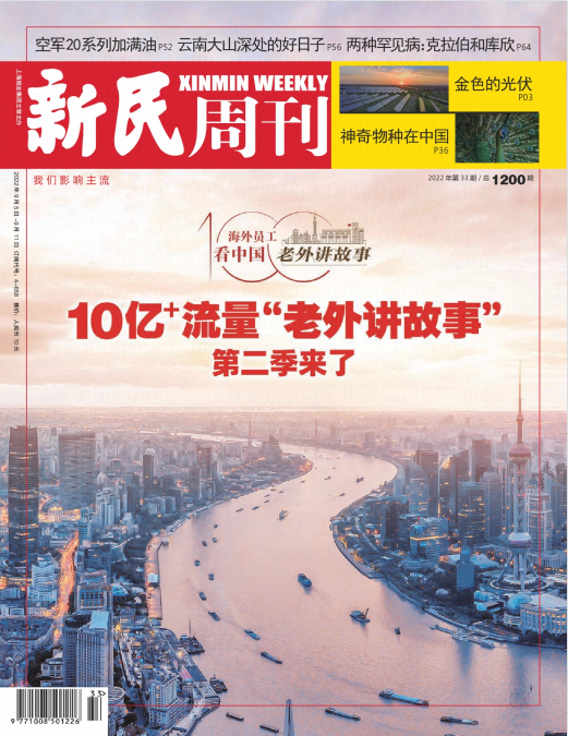 Xinmin Weekly 新民周刊 2022年第33期 pdf-1