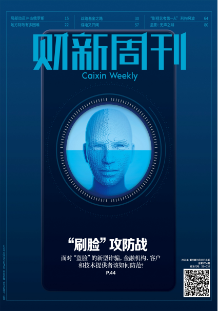 Caixin Weekly 财新周刊 2022年9月26日第38期 “刷脸”攻防战 pdf-1