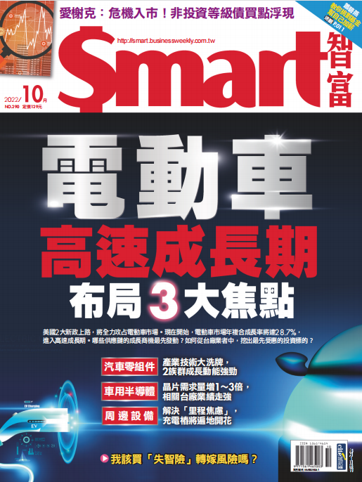 Smart 智富财经杂志 2022年10月刊 pdf-1