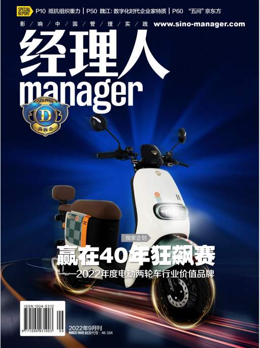 Manager 经理人杂志 2022年9月刊 pdf-1