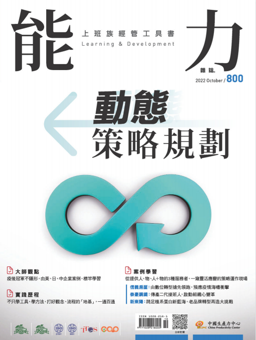 Learning&Development Monthly 能力月刊杂志 2022年10月刊 pdf-1