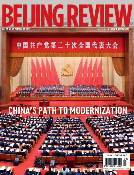 Beijing Review 北京周刊 2022年10月27日 pdf-1