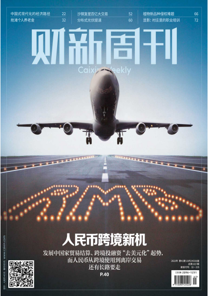Caixin Weekly 财新周刊 2022年10月24日第41期 人民币跨境新机 pdf-1