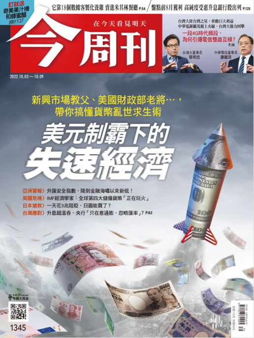 Business Today 今周刊财经杂志 2022年10月3日刊 pdf-1