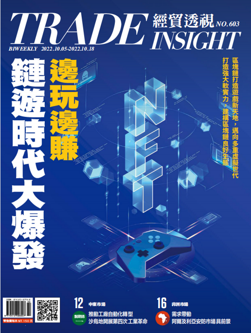 经贸透视 财经贸易双周刊 2022年10月5-18日刊 pdf-1