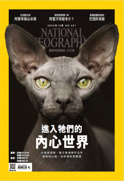 National Geographic 繁体中文版国家地理杂志 2022年10月刊 pdf-1