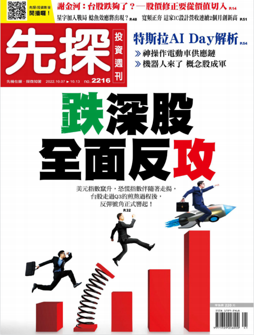 先探投资周刊 投资策略杂志 2022年10月7日刊 pdf-1