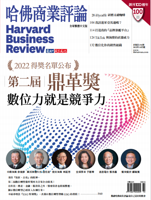 Harvard Business Review 哈佛商业评论 2022年10月刊 pdf-1