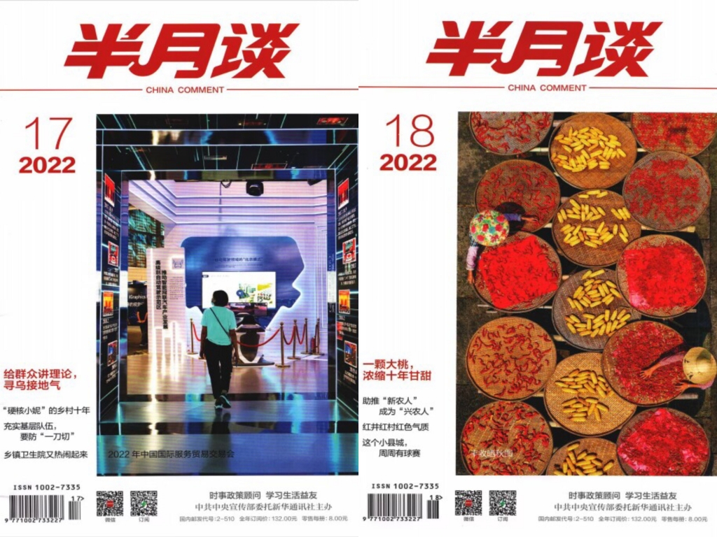 半月谈杂志 2022年第17-18期 pdf-1