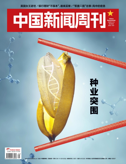 中国新闻周刊 2022年9月19日第35期 pdf-1