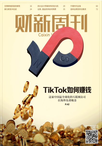 Caixin Weekly 财新周刊 2022年10月10日第39期 TikTok如何赚钱 pdf-1