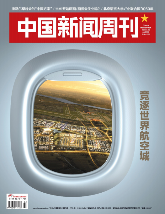 中国新闻周刊 2022年9月26日第36期 pdf-1