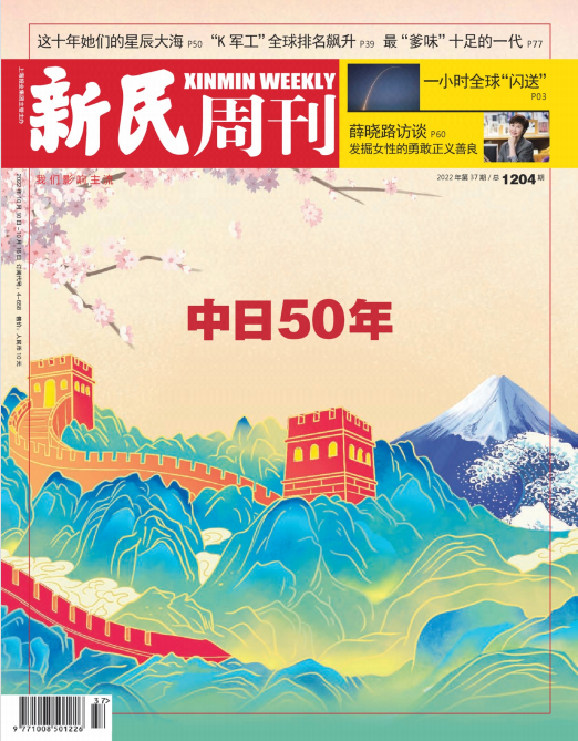 Xinmin Weekly 新民周刊 2022年第37期 pdf-1