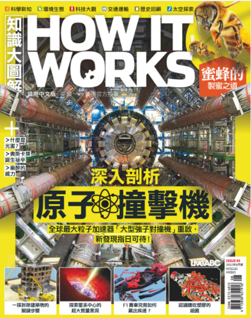 How It Works 知识大图解奥秘杂志 2022年8月刊 pdf-1