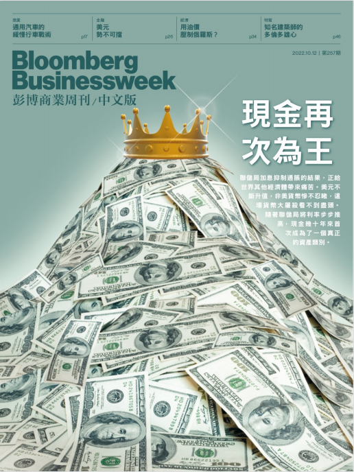 彭博商业周刊 繁体中文版商业杂志 257期 2022年10月12日刊 pdf-1