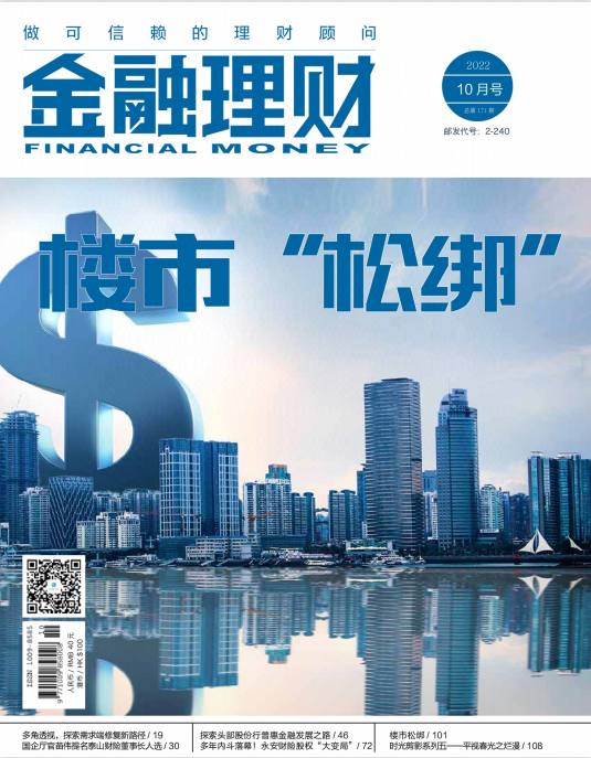 Financial Money 金融理财杂志 2022年10月号 pdf-1