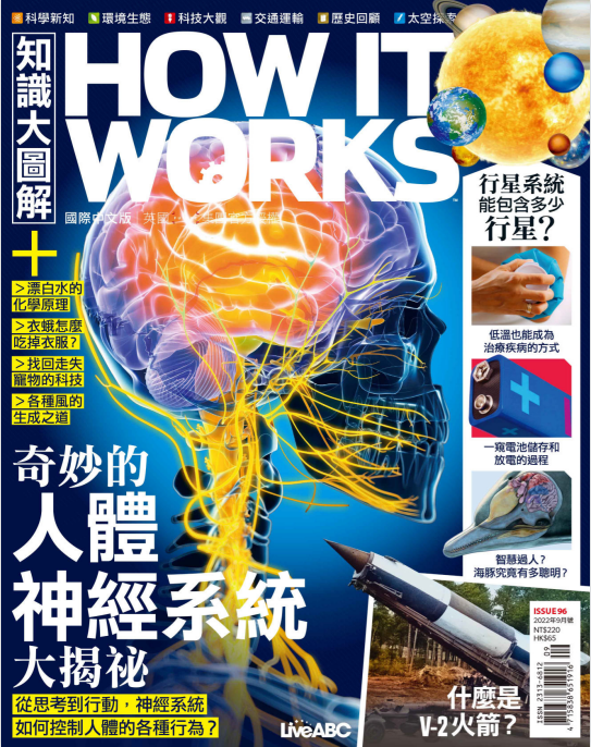 How It Works 知识大图解奥秘杂志 2022年9月刊 pdf-1