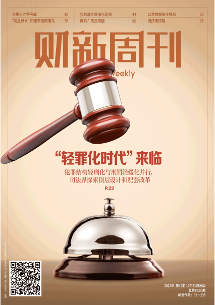 Caixin Weekly 财新周刊 2022年10月31日第42期 “轻罪化时代”来临 pdf-1