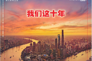 Xinmin Weekly 新民周刊 2022年第38期 pdf