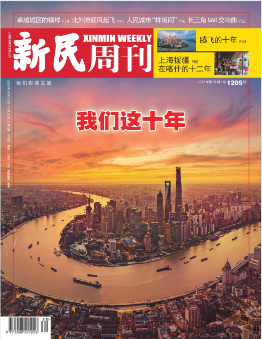 Xinmin Weekly 新民周刊 2022年第38期 pdf-1