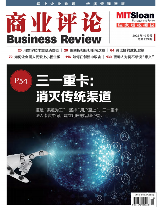 Business Review 商业评论 2022年10月刊 pdf-1