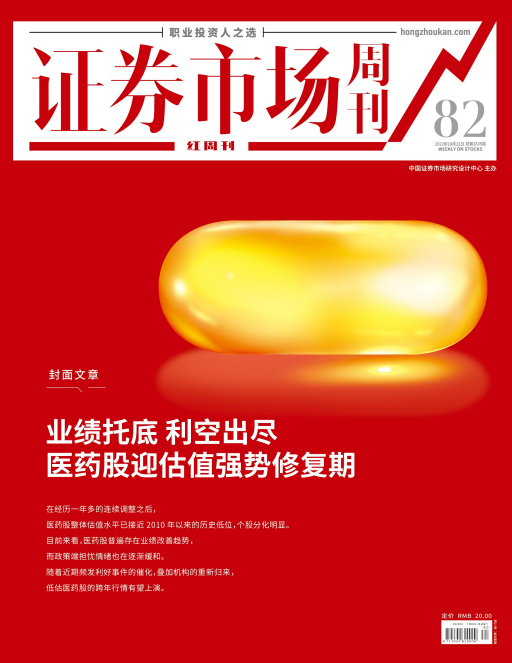 证券市场周刊-红周刊 2022年10月22日第40期 pdf-1
