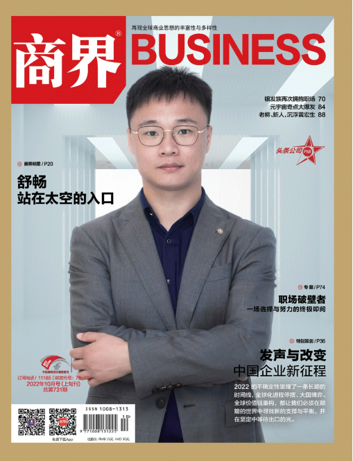 Business 商界杂志 2022年10月刊 pdf-1