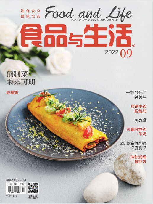 食品与生活 2022年9月刊 pdf-1