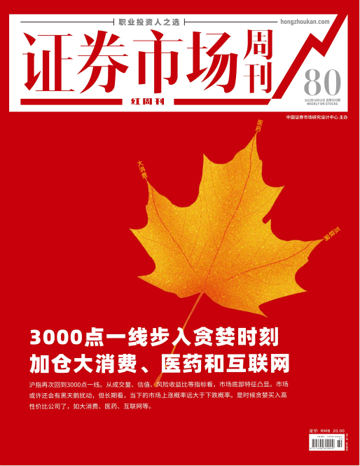 证券市场周刊-红周刊 2022年10月15日第39期 pdf-1