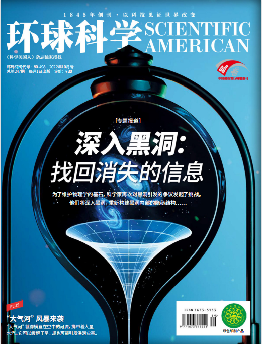 Scientific American 环球科学杂志 2022年10月刊 pdf-1