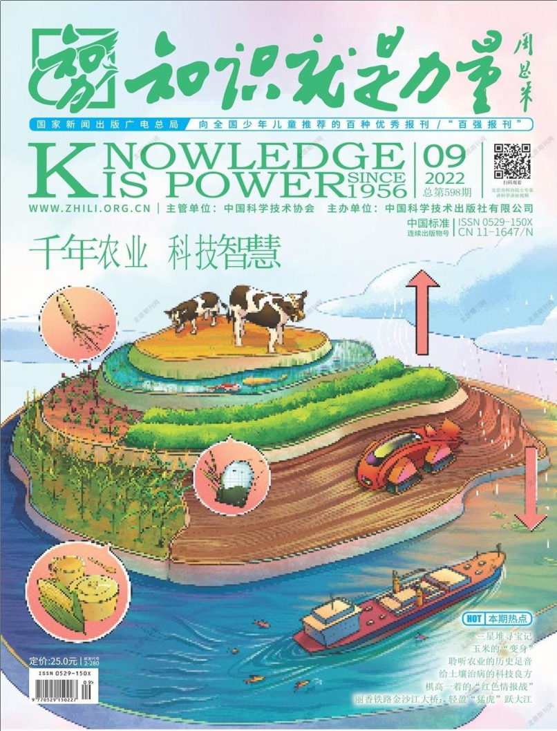 知识就是力量儿童杂志 2022年9月刊 pdf-1