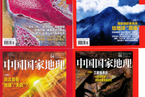 Chinese National Geography 中国国家地理03-22年 pdf