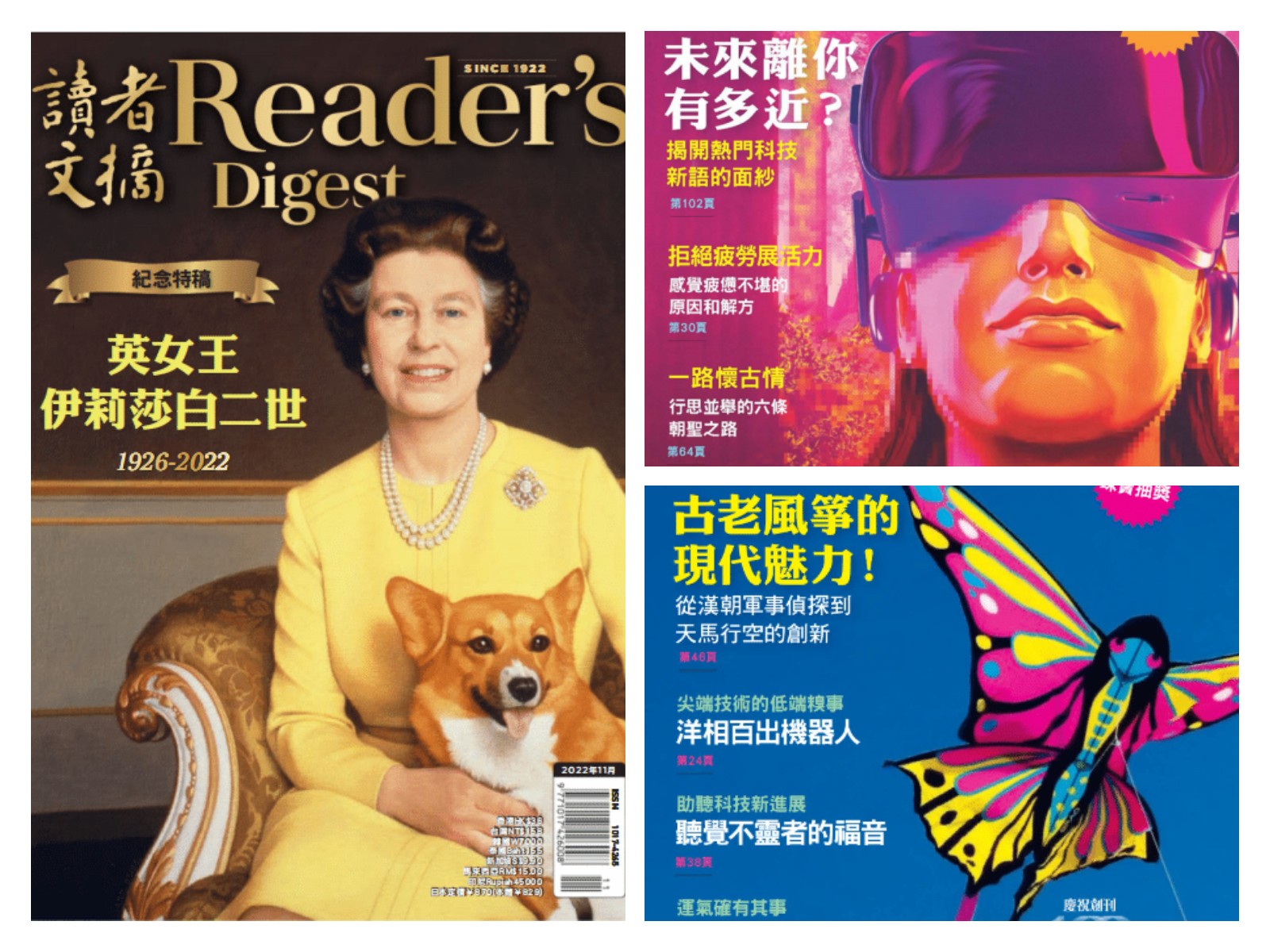 【合集】Readers Digest 读者文摘 台湾 2016-2022 pdf