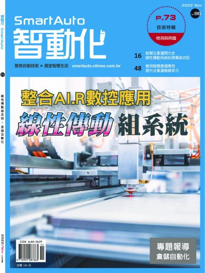 Smart Auto – 台湾智动化杂志 2022年11月刊 pdf-1