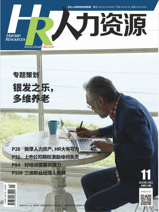 HR人力资源杂志 2022年11月刊 pdf-1