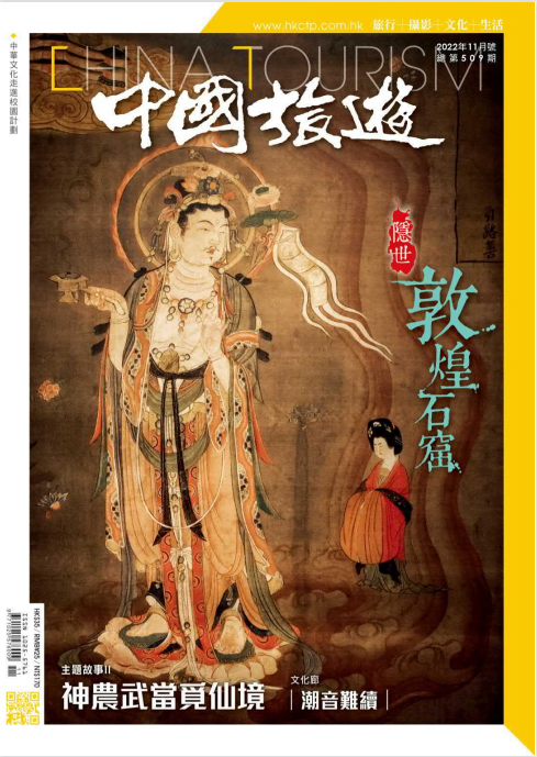 CHINA TOURISM 中国旅游杂志 2022年11月号 pdf-1